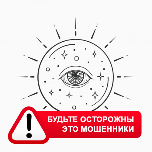Союз Магов России в Сергаче – это мошенники